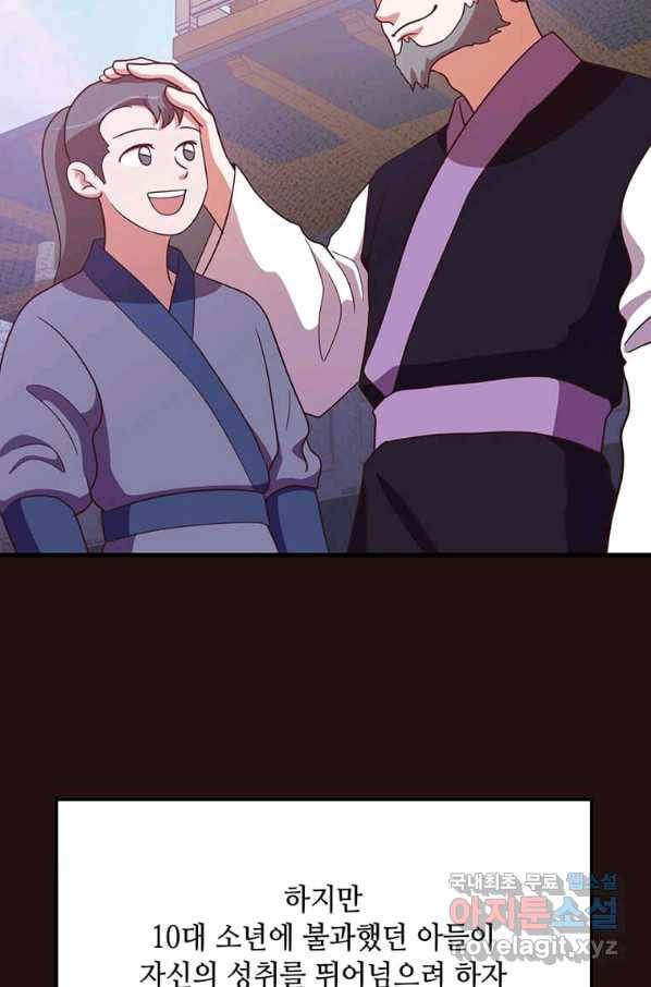 천마님의 베이커리 21화 3