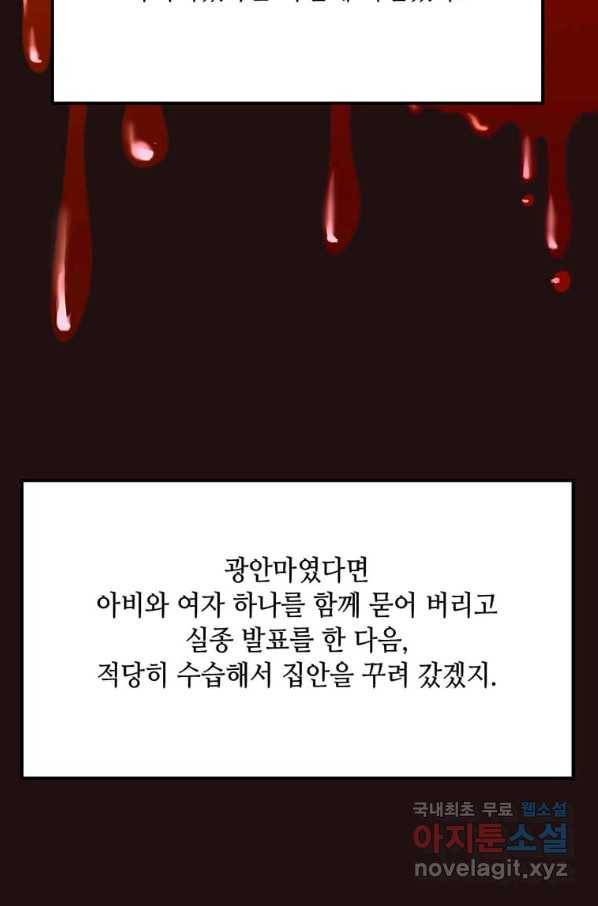 천마님의 베이커리 21화 7