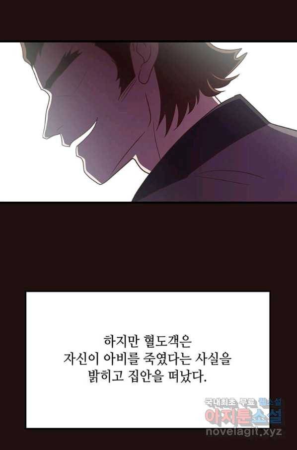천마님의 베이커리 21화 8