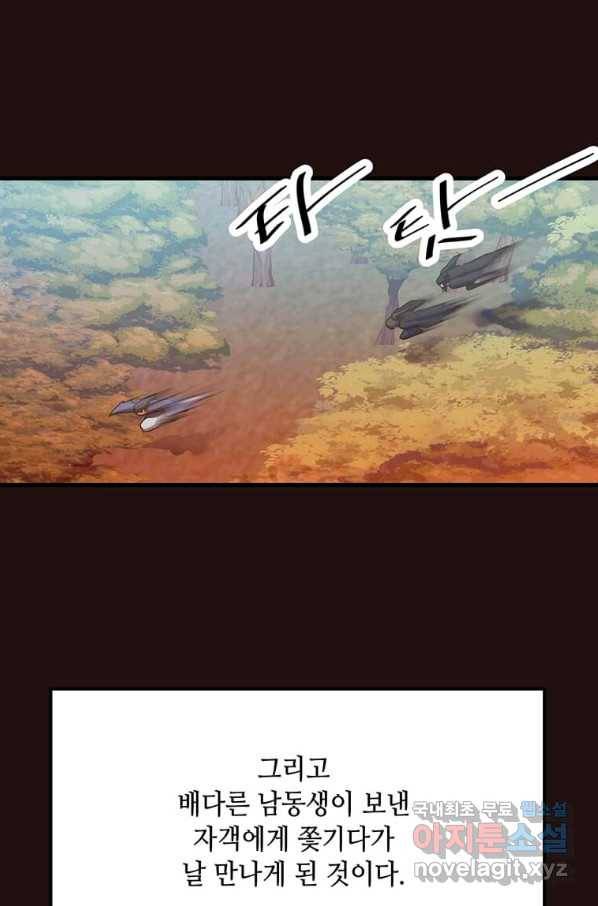 천마님의 베이커리 21화 9