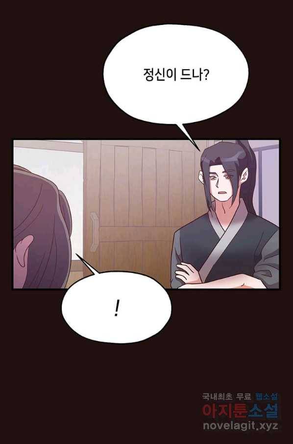 천마님의 베이커리 21화 17
