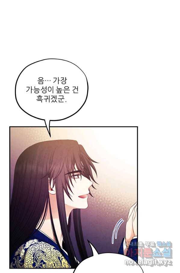 태양의 주인 83화 1