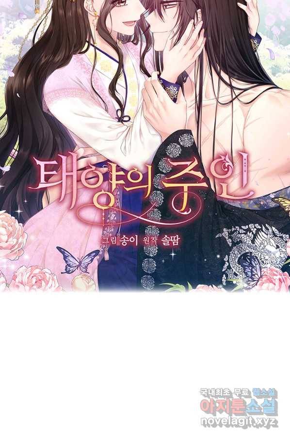 태양의 주인 83화 6
