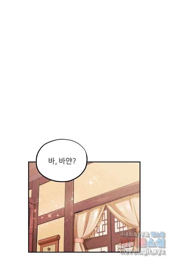 태양의 주인 83화 7