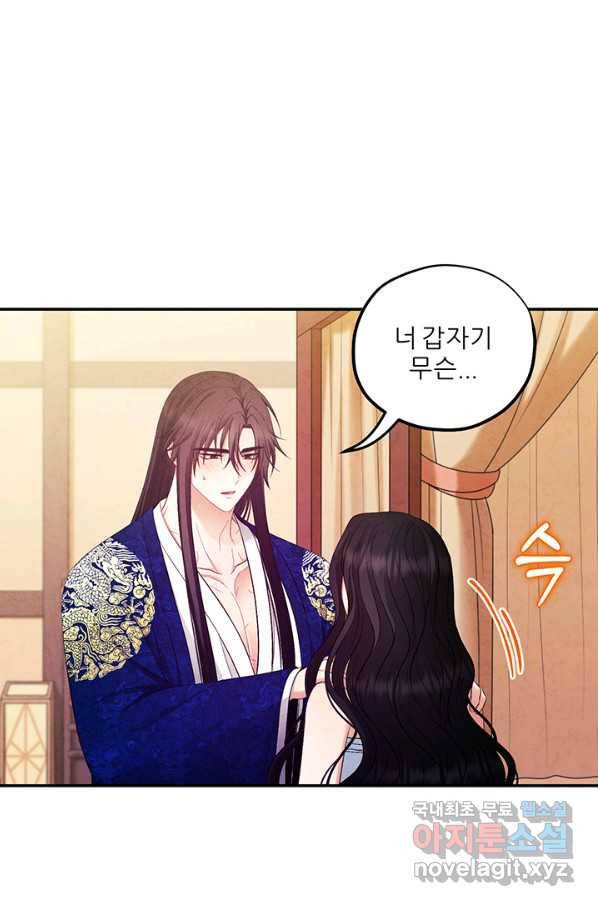 태양의 주인 83화 8