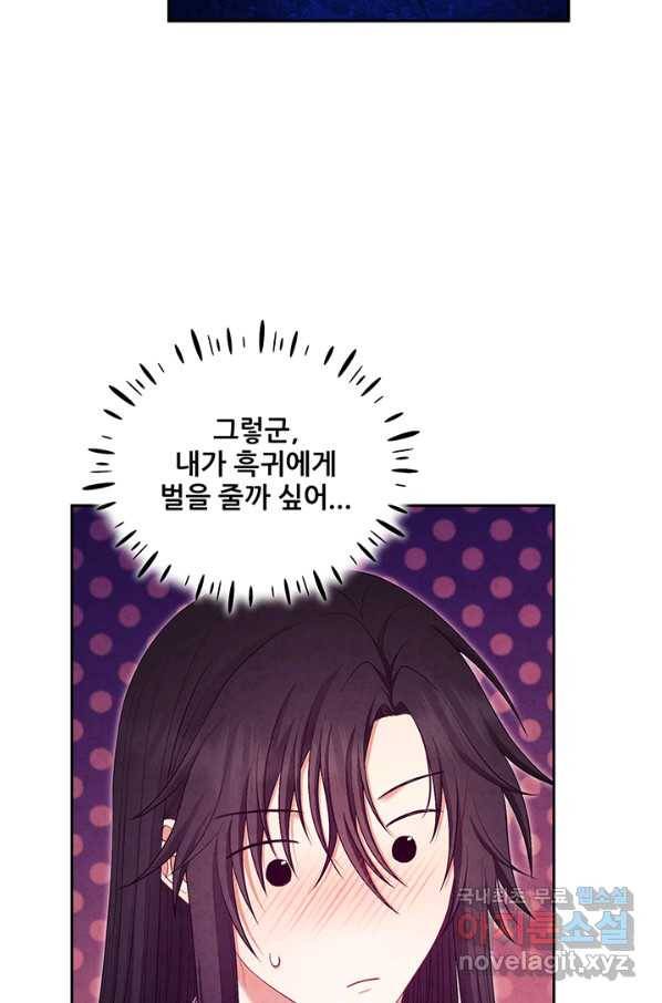 태양의 주인 83화 10