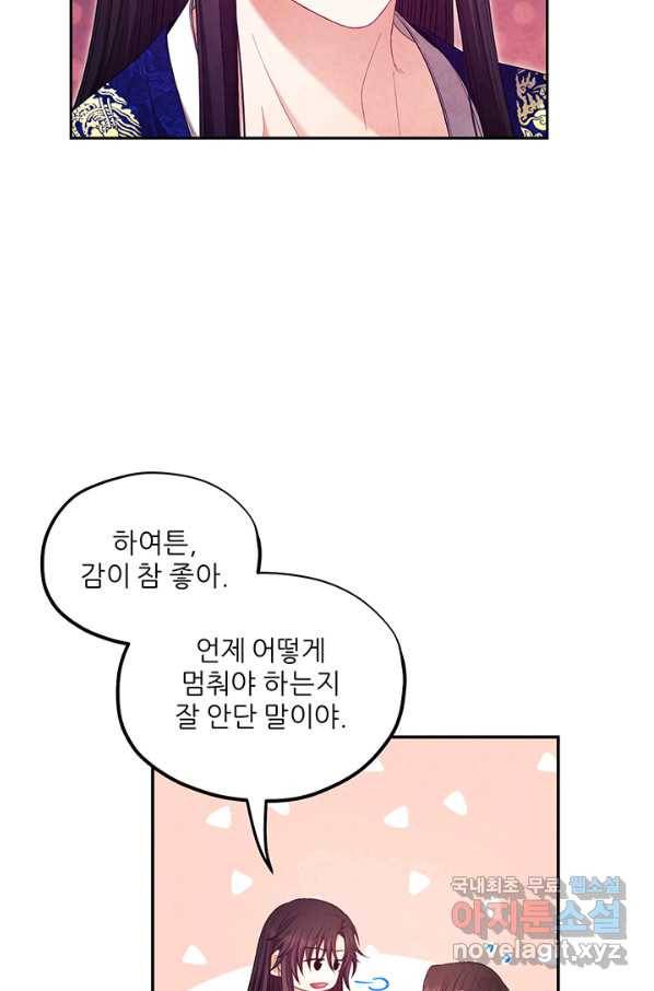 태양의 주인 83화 11