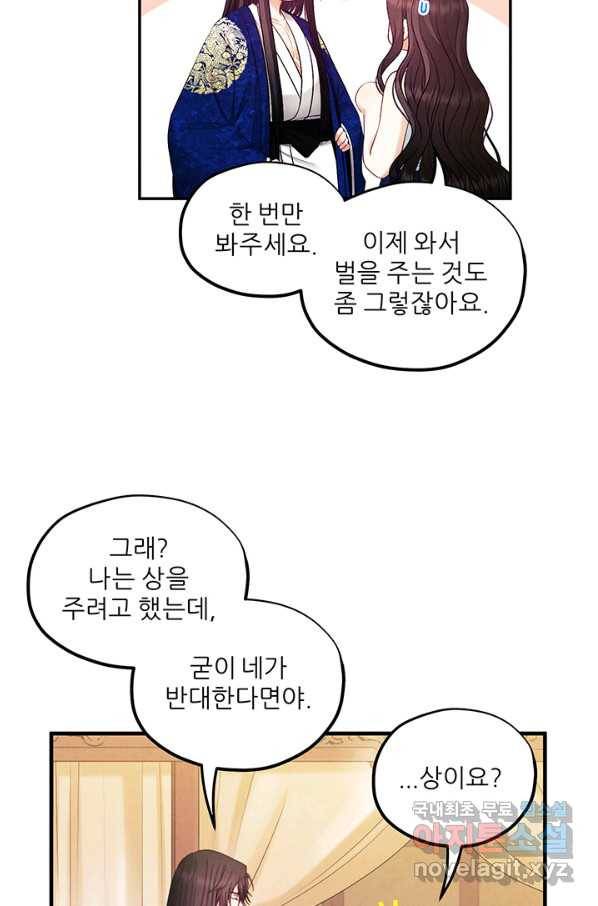 태양의 주인 83화 12