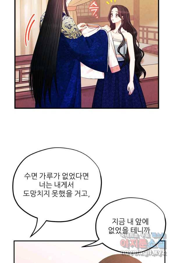 태양의 주인 83화 13