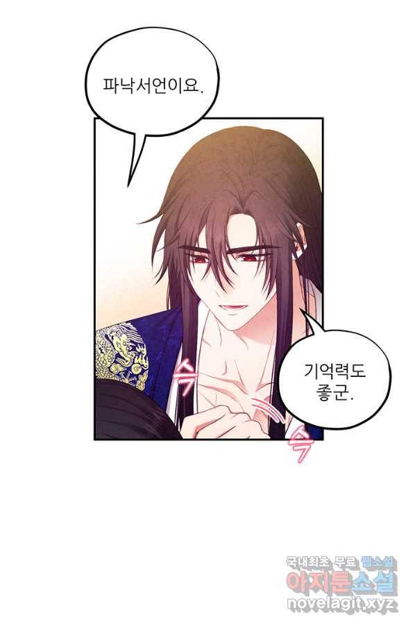 태양의 주인 83화 16