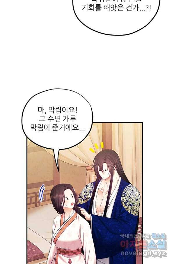 태양의 주인 83화 18
