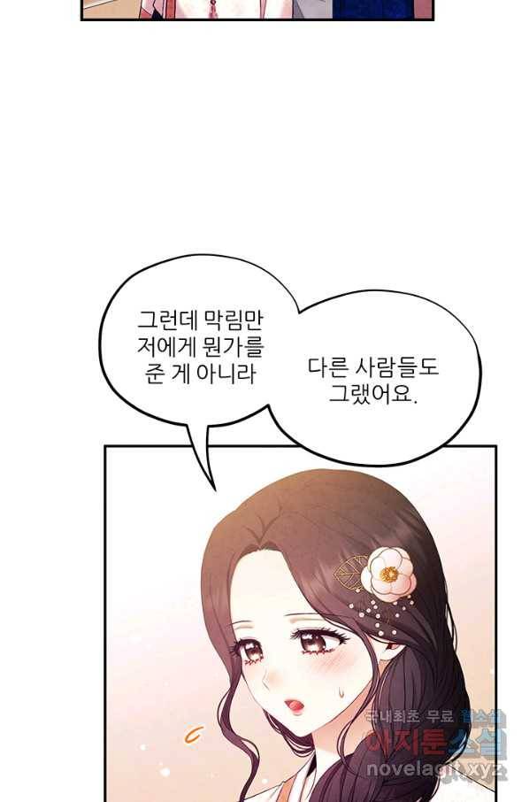 태양의 주인 83화 19
