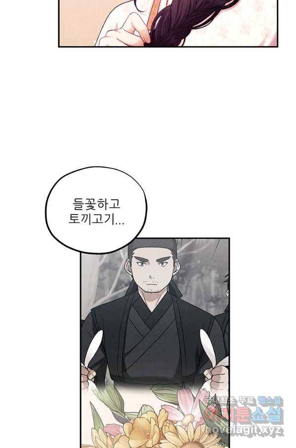 태양의 주인 83화 20