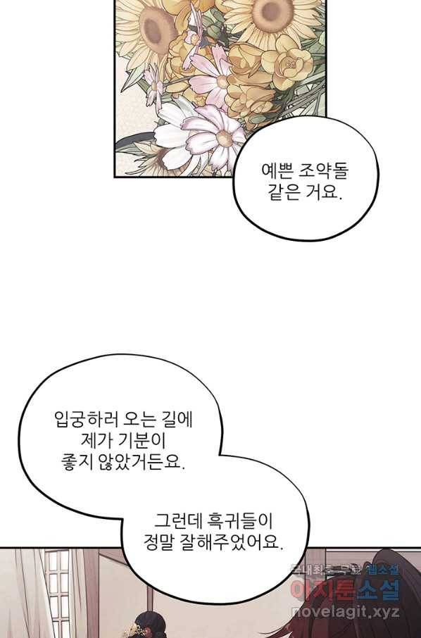태양의 주인 83화 21