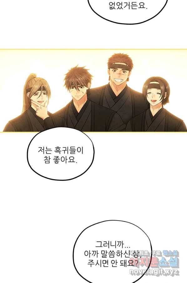 태양의 주인 83화 24