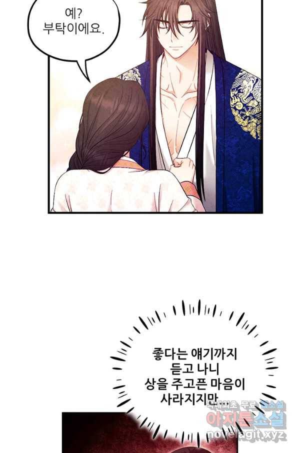 태양의 주인 83화 26