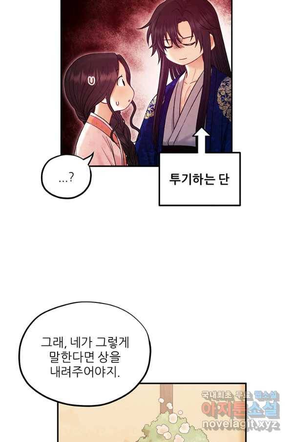 태양의 주인 83화 27