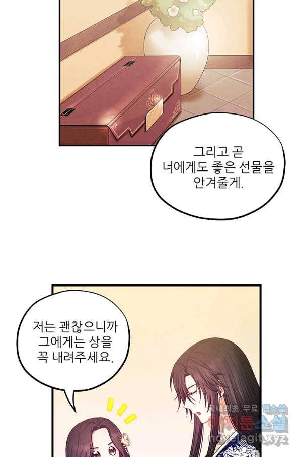 태양의 주인 83화 28