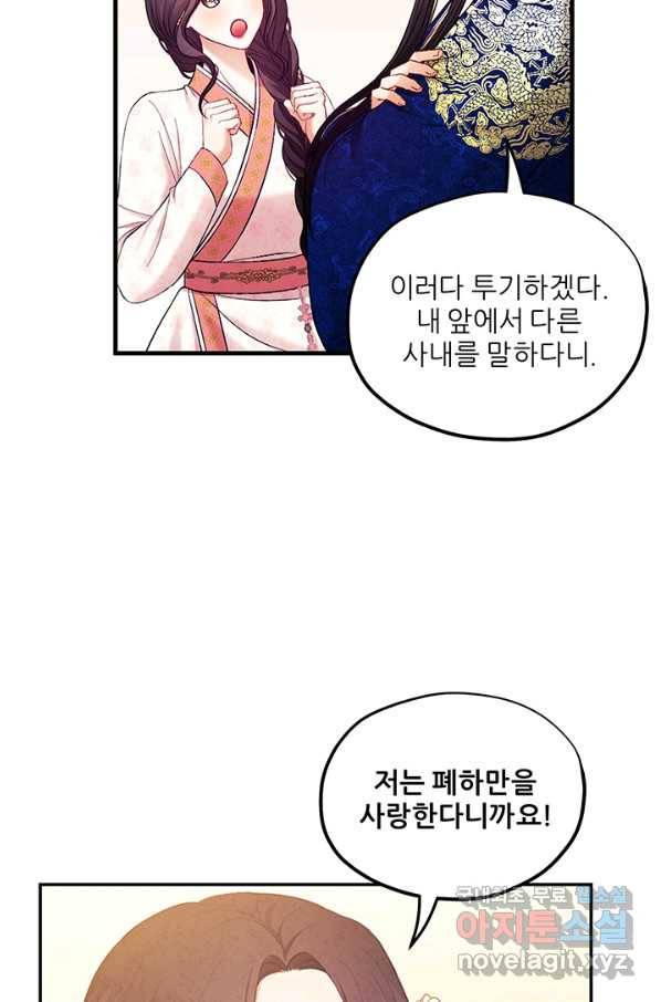 태양의 주인 83화 29