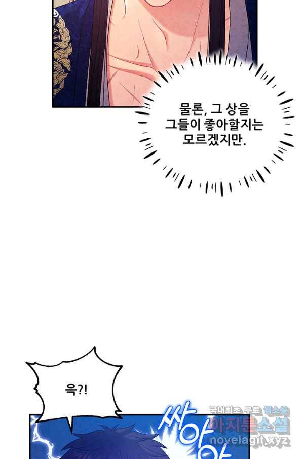 태양의 주인 83화 33