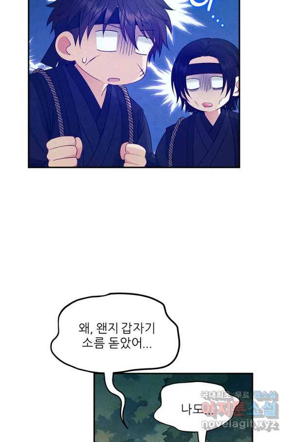 태양의 주인 83화 34