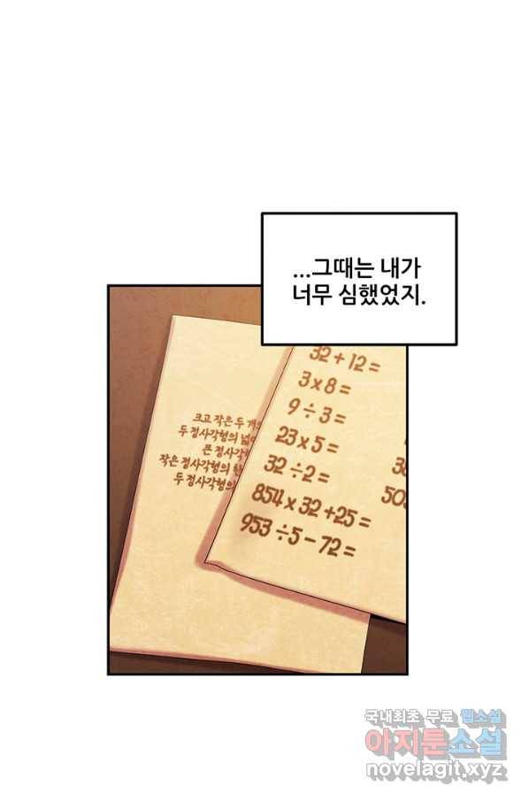 태양의 주인 83화 39