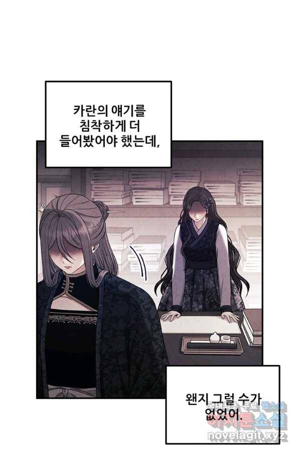 태양의 주인 83화 40