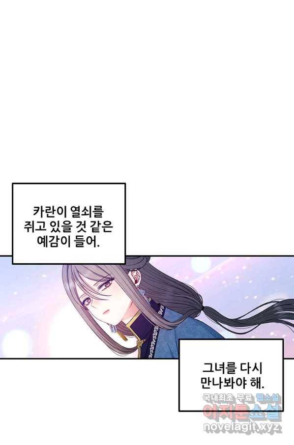 태양의 주인 83화 41