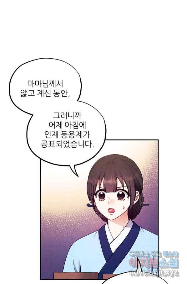 태양의 주인 83화 44