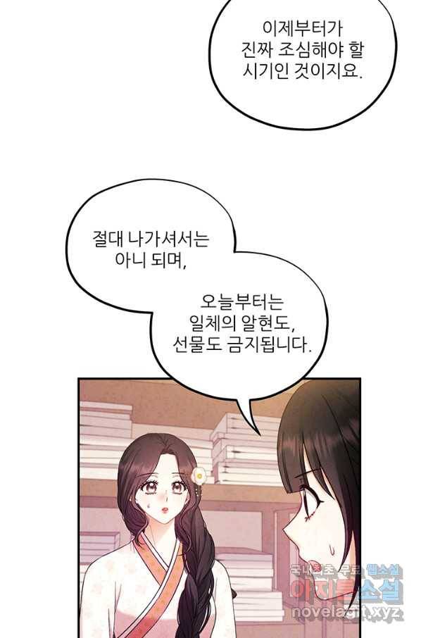 태양의 주인 83화 45