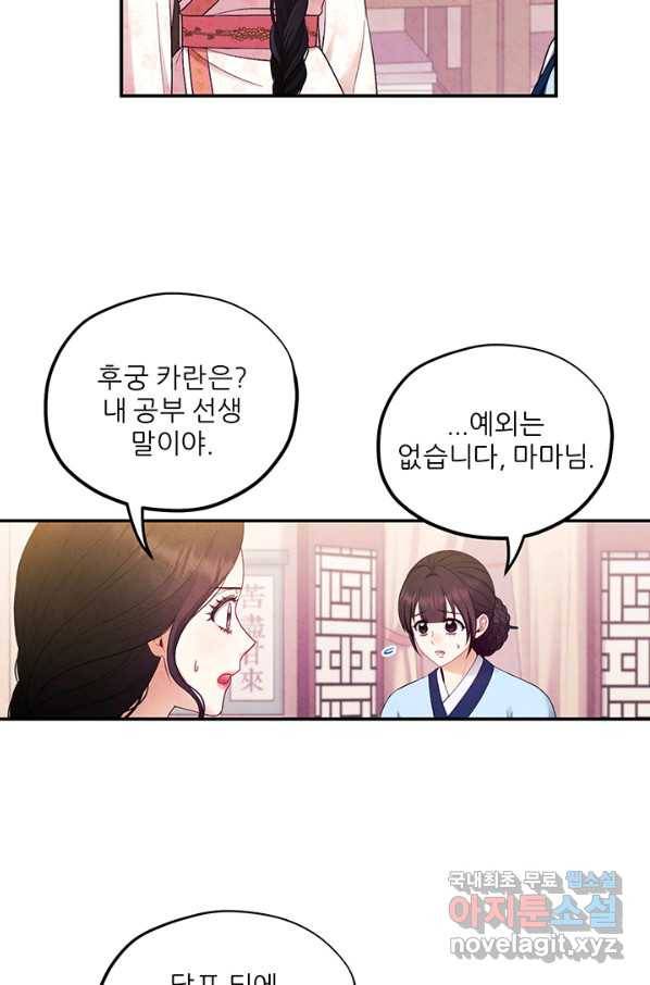 태양의 주인 83화 46