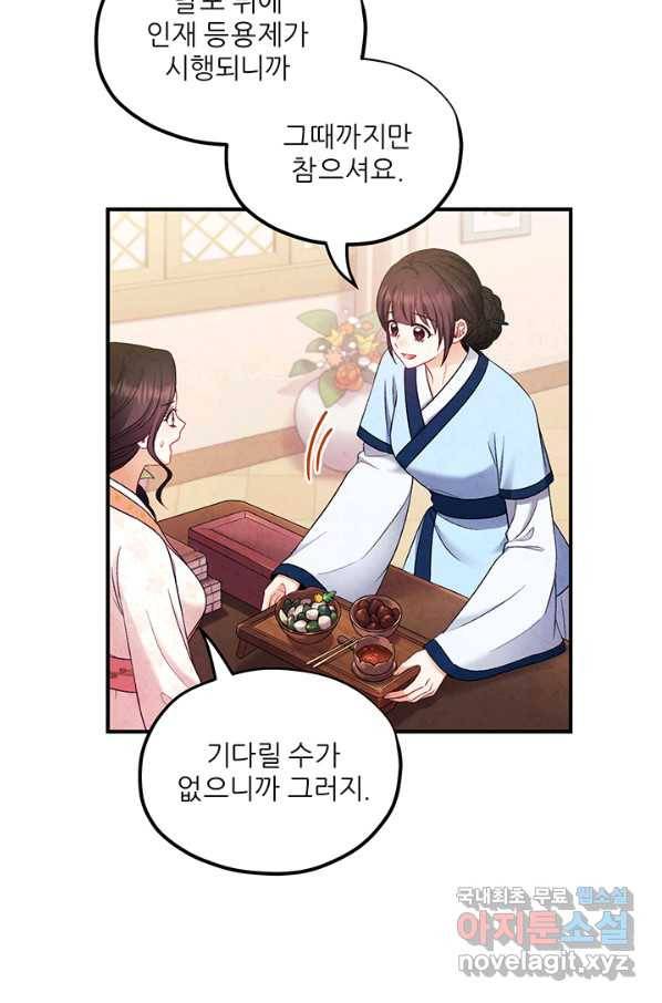 태양의 주인 83화 47