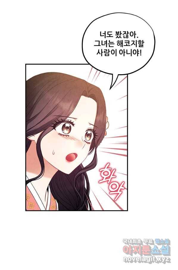 태양의 주인 83화 48