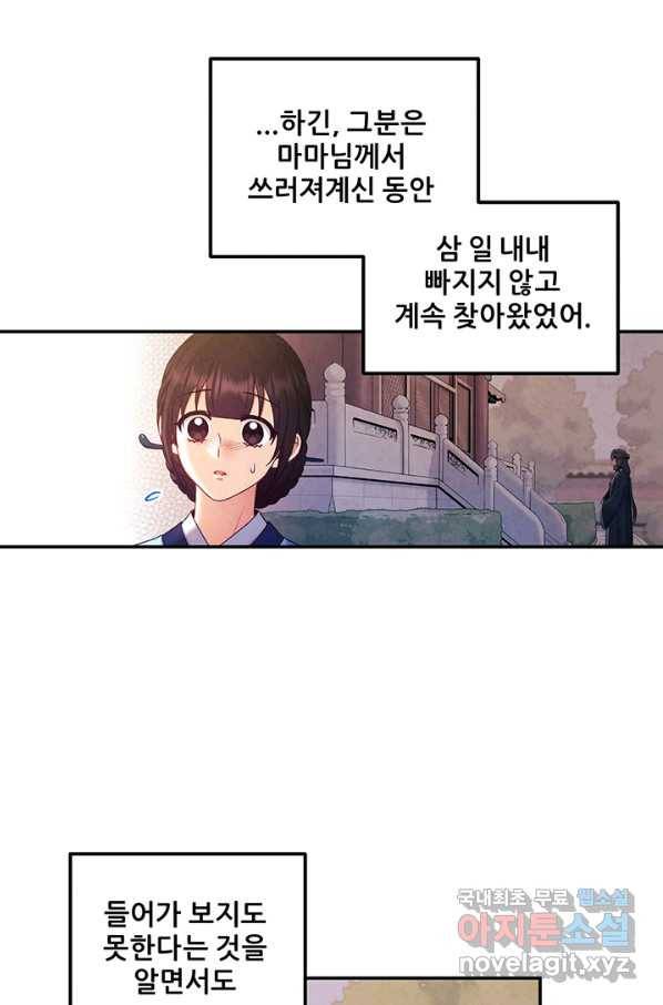 태양의 주인 83화 49