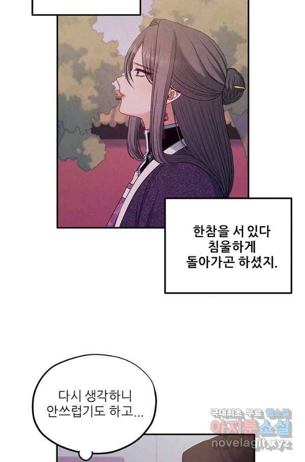 태양의 주인 83화 50