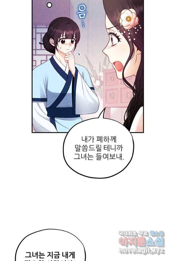 태양의 주인 83화 51