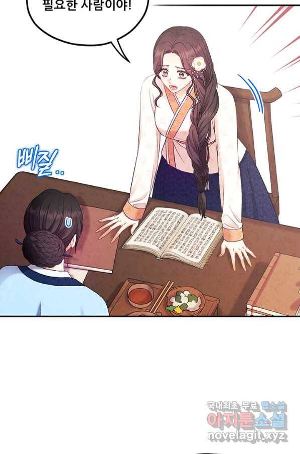 태양의 주인 83화 52