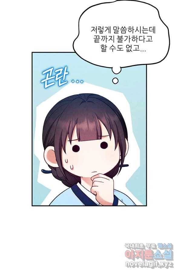 태양의 주인 83화 53