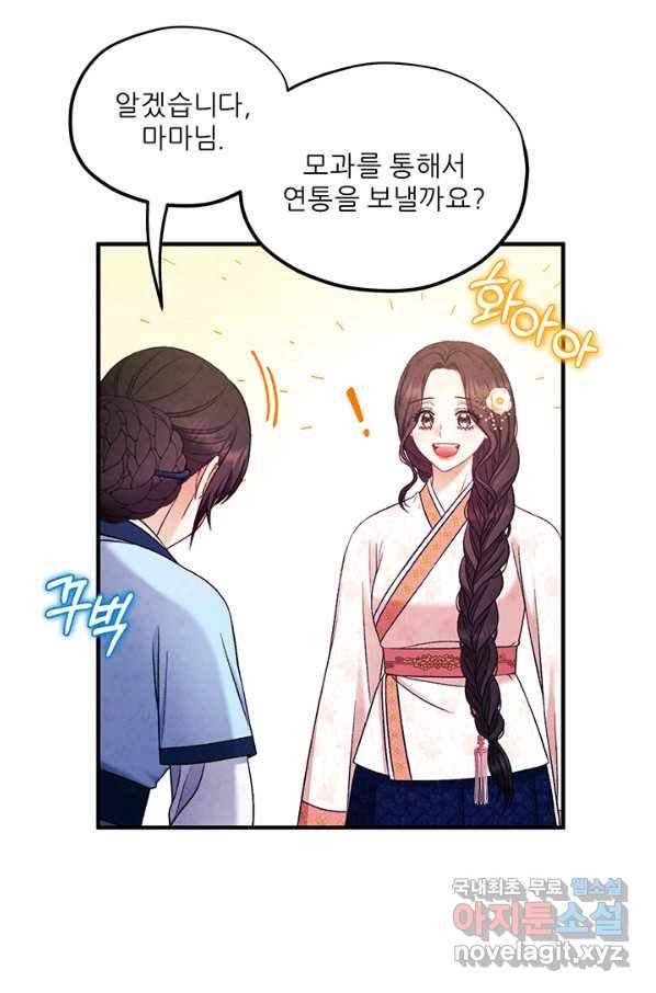 태양의 주인 83화 54