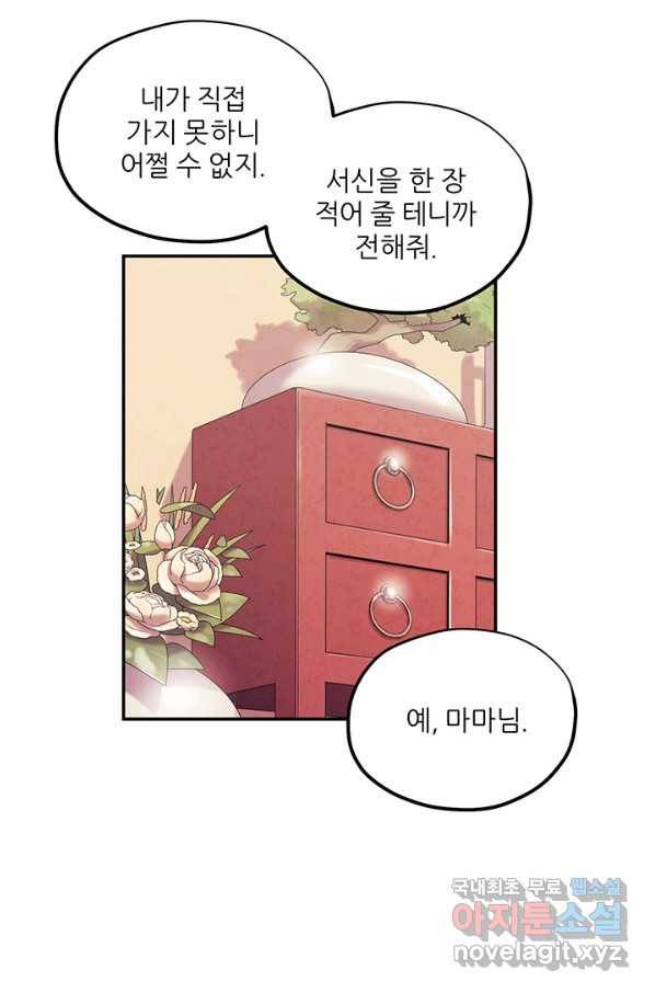 태양의 주인 83화 55