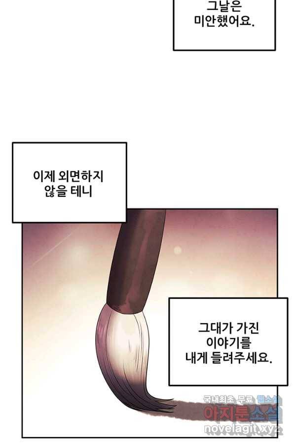 태양의 주인 83화 57