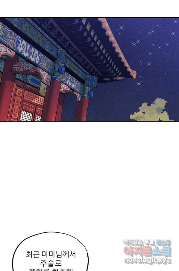 태양의 주인 83화 59