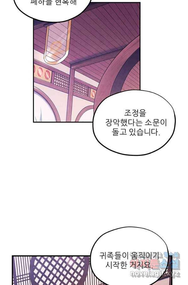 태양의 주인 83화 60