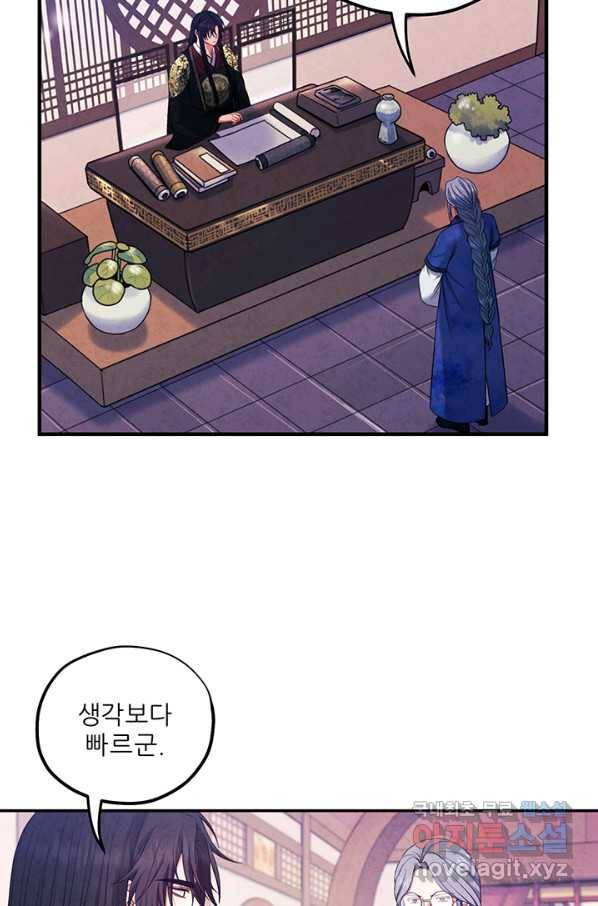 태양의 주인 83화 61