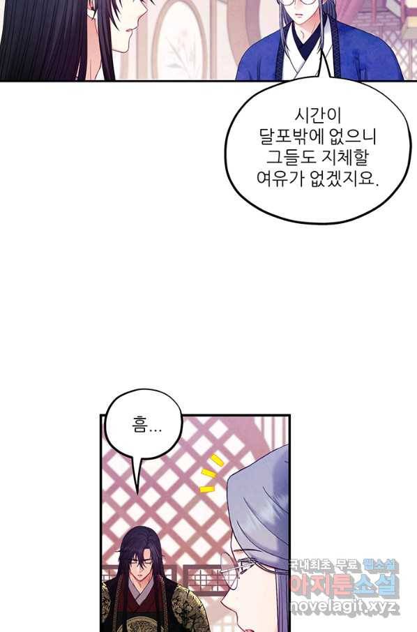 태양의 주인 83화 62