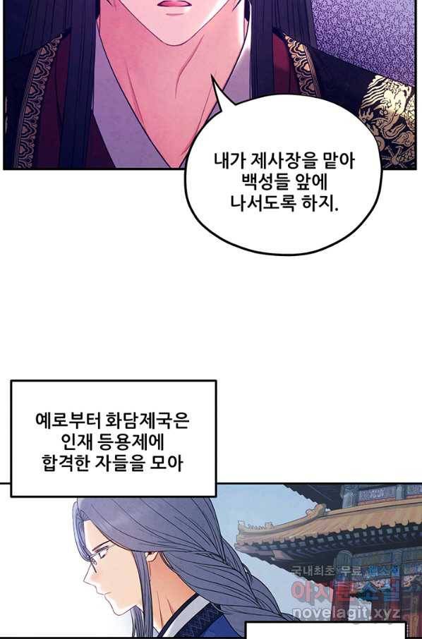 태양의 주인 83화 64