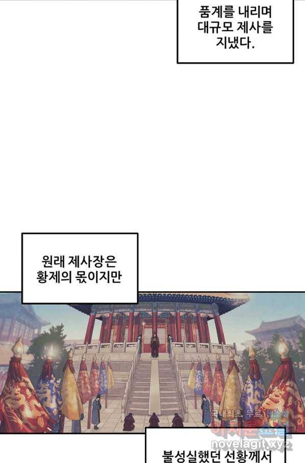 태양의 주인 83화 65