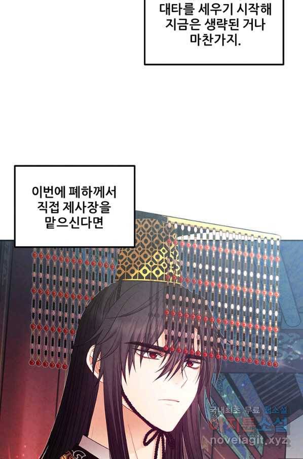 태양의 주인 83화 66
