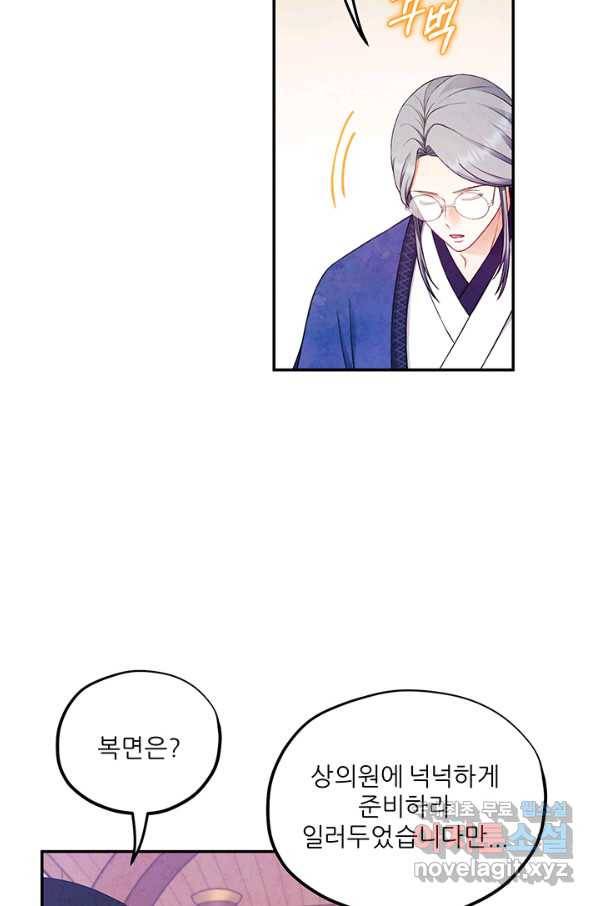 태양의 주인 83화 68