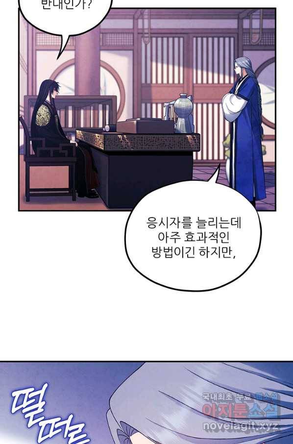 태양의 주인 83화 71